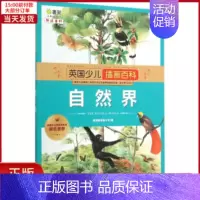 [正版]全新 英国少儿插画百科 儿童读物/童书/科普百科 9787111492344