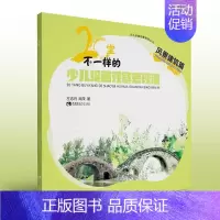 [正版]20堂不一样的少儿绘画观察表现课·风景建筑篇 左志丹 绘画技法少儿读物 艺术书籍