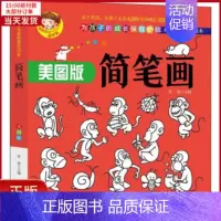 [正版]全新 简笔画 美图版 儿童读物/童书/少儿艺术(新) 97875318977