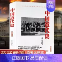 [正版]中国近代史蒋廷黻原著插图增补版一本书读懂中国近代史通史书少年儿童读物少儿书籍青少年版初高中学生课