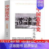 [正版]中国近代史蒋廷黻 插图增补版 一本书读懂中国近代史少年儿童读物少儿书籍重说简明读本大纲你一定爱读的历史书现代出版