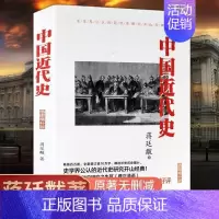 [正版]中国近代史蒋廷黻原著插图增补版一本书读懂中国近代史通史书少年儿童读物少儿书籍青少年版初高中学生课外阅读现代史历史