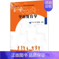 [正版]学前教育学 陈勤,陈启新 编 综合读物 少儿 国家开放大学出版社 图书