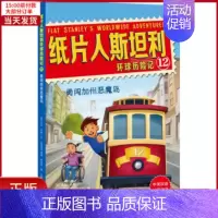 [正版]全新 勇闯加州恶魔岛/纸片人斯坦利环球历险记12 儿童读物/童书/幼儿/少儿英语 9787559626486