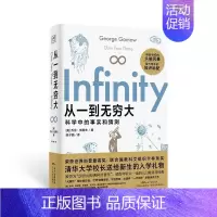 [正版]从一到无穷大(科学中的事实和猜测)乔治·伽莫夫少儿自然科学青少年读物自然科学书籍