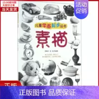 [正版]全新 儿童学画起步丛书 儿童读物/童书/少儿艺术(新) 97871222841