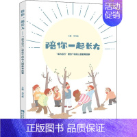 [正版]陪你一起长大 