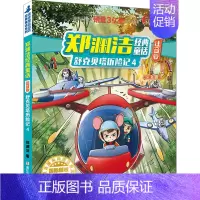 [正版]舒克贝塔历险记 4 郑渊洁 注音读物 少儿 浙江少年儿童出版社