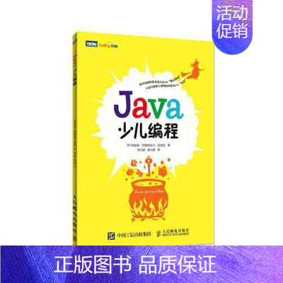 [正版]Java少儿编程纳迪娅·阿梅西亚内·加西亚少儿语言程序设计少年读物计算机与网络书籍