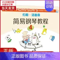 [正版]全新 约翰·汤普森简易钢琴教程 儿童读物/童书/少儿艺术(新) 9787122320940