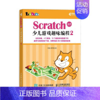 [正版]Scratch 3.0少儿游戏趣味编程2 少儿编程教程书籍一点通 青少年编程真好玩编程思维游戏编程 教孩子学编程