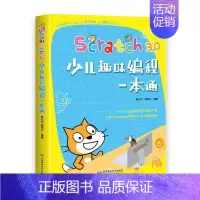 [正版]Scratch3.0少儿趣味编程一本通蔡为宇岁程序设计少儿读物计算机与网络书籍