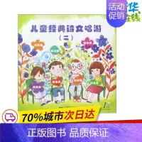 [正版]儿童经典诗文唱游2 国学编写组 编著 著作 其它儿童读物少儿 书店图书籍 上海教育出版社