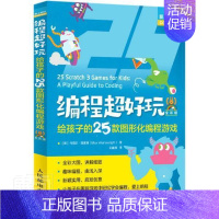 [正版]编程超好玩:给孩子的25款图形化编程游戏:a playful guide to coding:全彩版马克斯·温莱