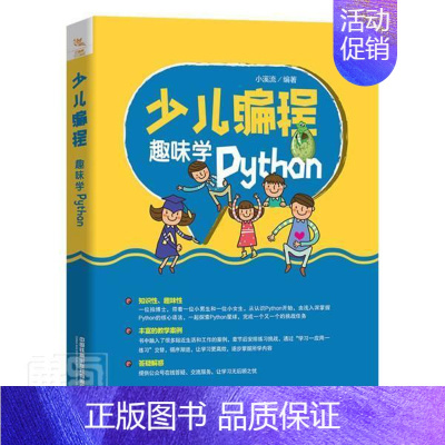 [正版]少儿编程(趣味学Python)者_小溪流责_于先军少儿软件工具程序设计少儿读物计算机与网络书籍