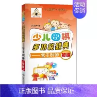 [正版]少儿围能题典-官子别册(初级)书洪艳官子少年读物 体育书籍