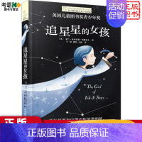 追星星的女孩 [正版]詹妮的梦想书长青藤儿童文学小说书系di十辑纽伯瑞儿童文学青少年少儿读物中小学生课外阅读书籍图书三四