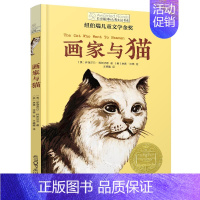 画家与猫 [正版]詹妮的梦想书长青藤儿童文学小说书系di十辑纽伯瑞儿童文学青少年少儿读物中小学生课外阅读书籍图书三四五六