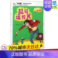 [正版]超级遥控器 杨胡平 著 著作 其它儿童读物少儿 书店图书籍 天津人民出版社