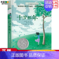 十岁那年 [正版]詹妮的梦想书长青藤儿童文学小说书系di十辑纽伯瑞儿童文学青少年少儿读物中小学生课外阅读书籍图书三四五六