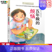 五年级的烦恼 [正版]詹妮的梦想书长青藤儿童文学小说书系di十辑纽伯瑞儿童文学青少年少儿读物中小学生课外阅读书籍图书三四