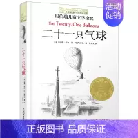 二十一只气球 [正版]詹妮的梦想书长青藤儿童文学小说书系di十辑纽伯瑞儿童文学青少年少儿读物中小学生课外阅读书籍图书三四