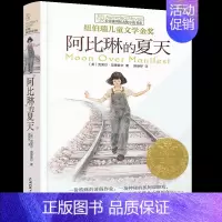 阿比琳的夏天 [正版]詹妮的梦想书长青藤儿童文学小说书系di十辑纽伯瑞儿童文学青少年少儿读物中小学生课外阅读书籍图书三四