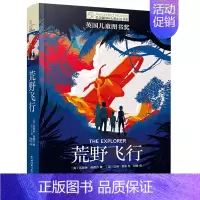 荒野飞行 [正版]詹妮的梦想书长青藤儿童文学小说书系di十辑纽伯瑞儿童文学青少年少儿读物中小学生课外阅读书籍图书三四五六