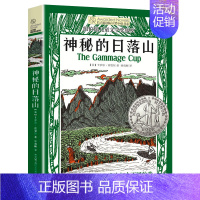 神秘的日落山 [正版]詹妮的梦想书长青藤儿童文学小说书系di十辑纽伯瑞儿童文学青少年少儿读物中小学生课外阅读书籍图书三四