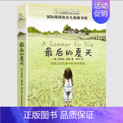 zui后的夏天 [正版]詹妮的梦想书长青藤儿童文学小说书系di十辑纽伯瑞儿童文学青少年少儿读物中小学生课外阅读书籍图书三