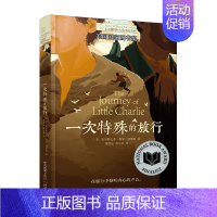 [单本]一次特除的旅行 [正版]詹妮的梦想书长青藤儿童文学小说书系di十辑纽伯瑞儿童文学青少年少儿读物中小学生课外阅读书