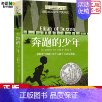 奔跑的少年 [正版]詹妮的梦想书长青藤儿童文学小说书系di十辑纽伯瑞儿童文学青少年少儿读物中小学生课外阅读书籍图书三四五