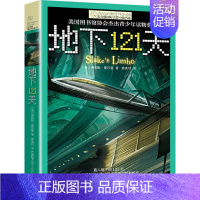 地下121天 [正版]詹妮的梦想书长青藤儿童文学小说书系di十辑纽伯瑞儿童文学青少年少儿读物中小学生课外阅读书籍图书三四