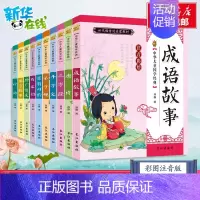 [正版]中华儿童国学经典(彩图注音)(10册) 孙静 编 著 孙静 编 其它儿童读物少儿 书店图书籍 长江出版社