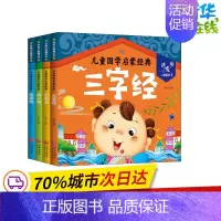 [正版]儿童国学启蒙经典(4册) 邢越 编 其它儿童读物少儿 书店图书籍 天地出版社