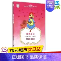 [正版]优等生必读文库·世界儿童文学经典注音畅读系列 格林童话 (德)格林兄弟 著 刘志敏 译 著 刘志敏 译 其它儿童