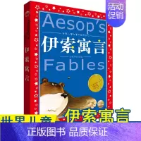 [正版]伊索寓言儿童共享的经典丛书冰心奖童书6-8-9-12岁儿童文学读物少儿认知启蒙读物小学生课外阅读书籍上海人民美术