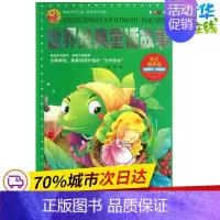 [正版]世界经典童话故事 青影 编 著作 其它儿童读物少儿 书店图书籍 北京燕山出版社