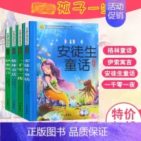 全4册 [正版]X安徒生童话故事书格林童话一千零一夜伊索寓言全集注音版一二三四年级课外书小学生课外阅读书籍6-7-8-1