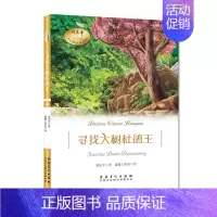 [正版]寻找大树杜鹃王 刘先平著 大自然文学画馆 少儿文学儿童读物课外阅读小学生故事书籍彩色插图 中篇植物小说 安徽美术