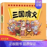 三国演义漫画 [正版]漫画版四大名著儿童版绘本西游记全套连环画小学生版课外阅读书籍少儿红楼梦水浒传三国演义漫画书儿童故事