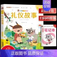[正版]笨笨狼童书坊 礼仪故事 彩图注音有声版 扫码听故事 小学儿童启蒙童话书课外书阅读少儿读物精美绘本故事书 天津人民