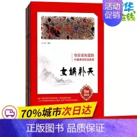 [正版]你应该知道的中国神话传说故事:9册彩绘本 米小莉 编绘 著 其它儿童读物少儿 书店图书籍 金盾出版社