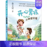 [正版]小狗宝贝蛋 秦文君 著 注音读物 少儿 上海译文出版社