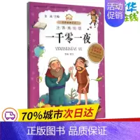 [正版]一千零一夜注音美绘版 牧童 改写;金波 丛书主编 著作 其它儿童读物少儿 书店图书籍 外语教学与研究出版社