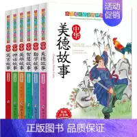 [正版]中华小故事 英雄 智慧 美德 勤学 寓言故事全6册注音版小学生课外阅读书籍一 二 三四五六年级课外书少儿图书儿童