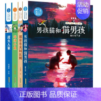 [正版]小橘灯儿童文学原创馆励志成长系列全套4册那年冬天叫比姆泥火人家儿童文学小学生7-10-14岁课外阅读书籍二三四五