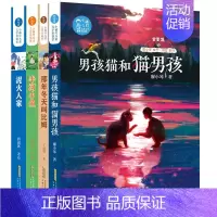 [正版]小橘灯儿童文学原创馆励志成长系列全套4册那年冬天叫比姆泥火人家儿童文学小学生7-10-14岁课外阅读书籍二三四五