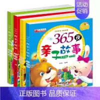 [正版]365夜亲子故事 春/夏/秋/冬季篇 共4册 365夜故事 儿童书籍少儿读物故事书7-10岁童话故事拼音版6-