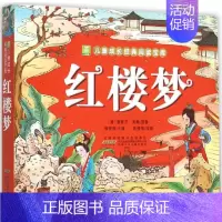 [正版]红楼梦 (清)曹雪芹,(清)高鹗 原著;薛贤荣 主编;范倩倩 改编 著 注音读物 少儿 安徽少年儿童出版社 图书